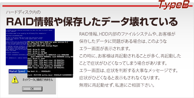 IODATA　RAID情報やデータが壊れている　ハードディスク