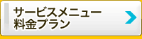 データ復旧＜福岡＞のサービスメニュー料金・費用案内 