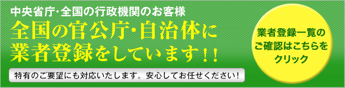 業者登録