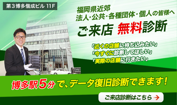 福岡オフィス来店