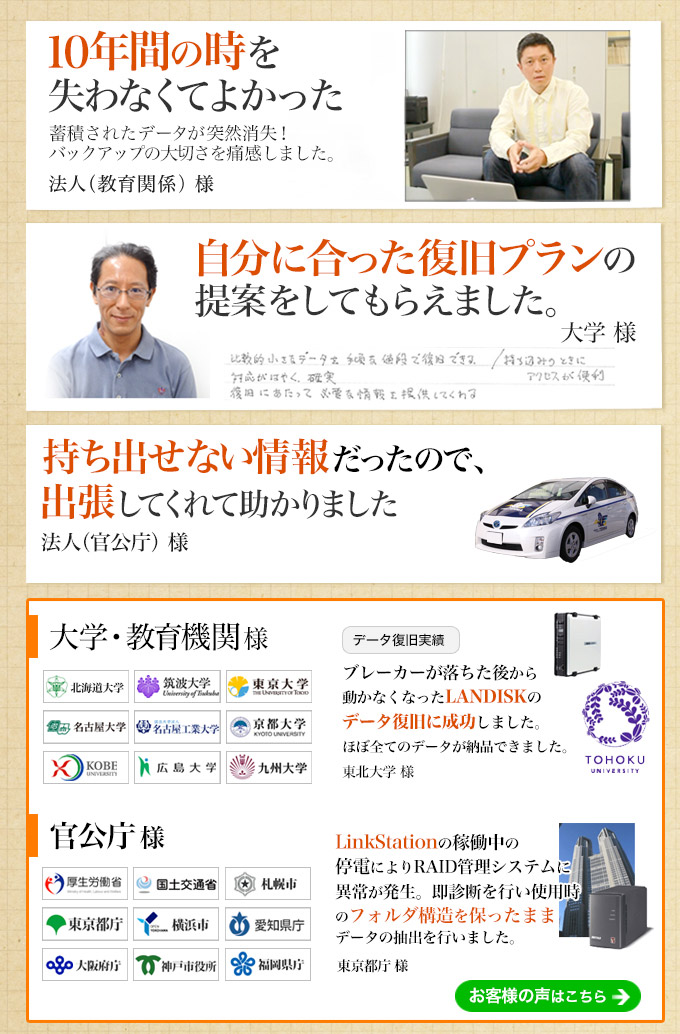 お客様の声
